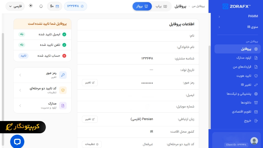 مرحله سوم ثبت نام زورا اف ایکس