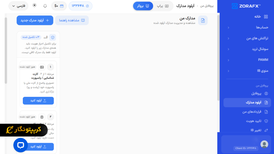 مرحله ششم ثبت نام زورا اف ایکس