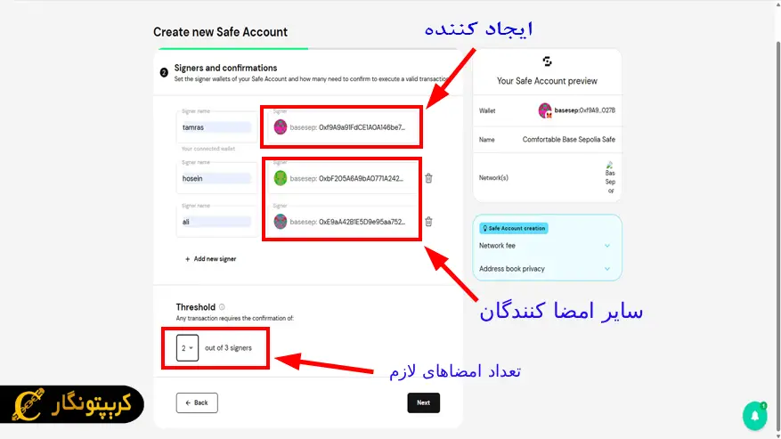 اضافه کردن امضا کنندگان و تعداد امضاهای لازم در Multi-Sig