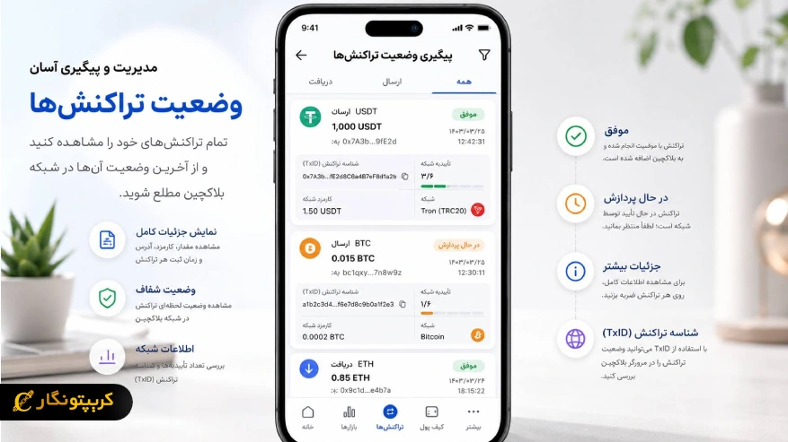 وضعیت تراکنش