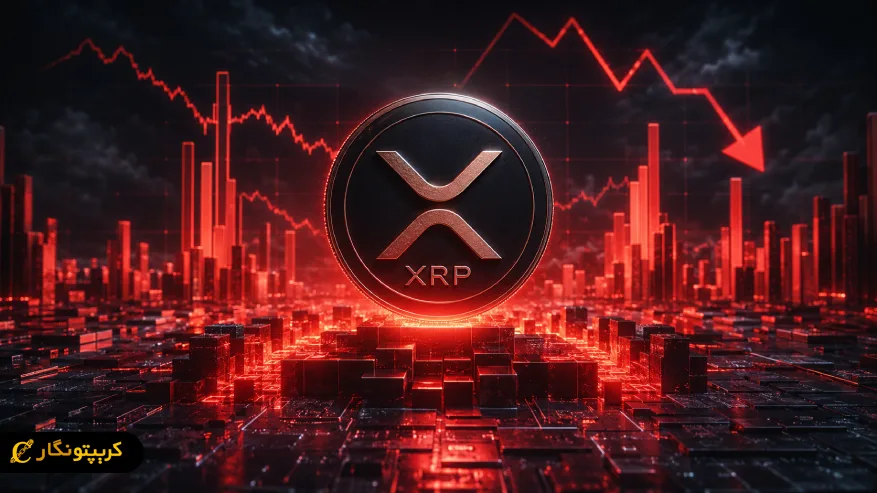 XRP دوباره در آستانه ریزش قرار گرفت؟
