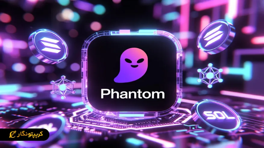 فانتوم (Phantom)