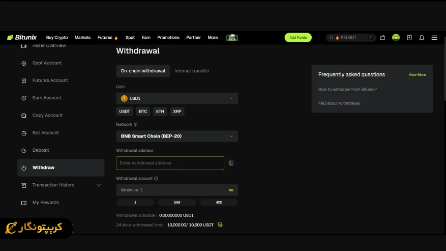بخش Wallet و گزینه Withdraw
