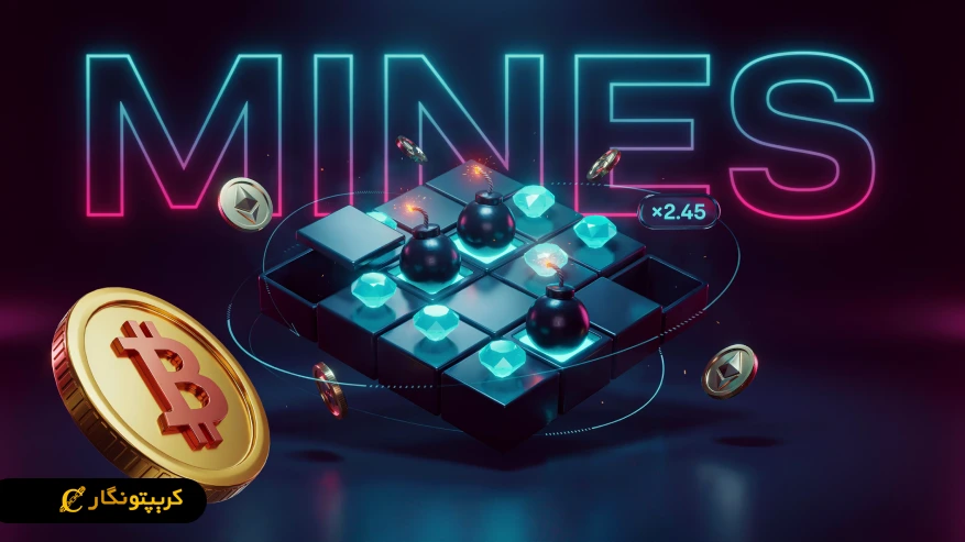 آموزش بازی کریپتویی Mines - نحوه بازی و استراتژی برد در Mines game crypto 