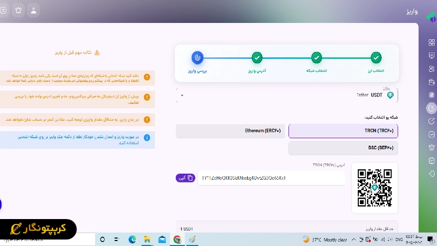 صفحه واریز وجه در بیتکس روم