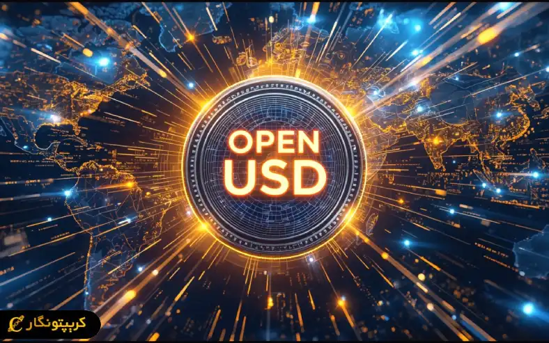 استیبل کوین Open USD - برگ برنده جدید؟