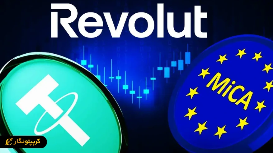 حذف تتر از Revolut