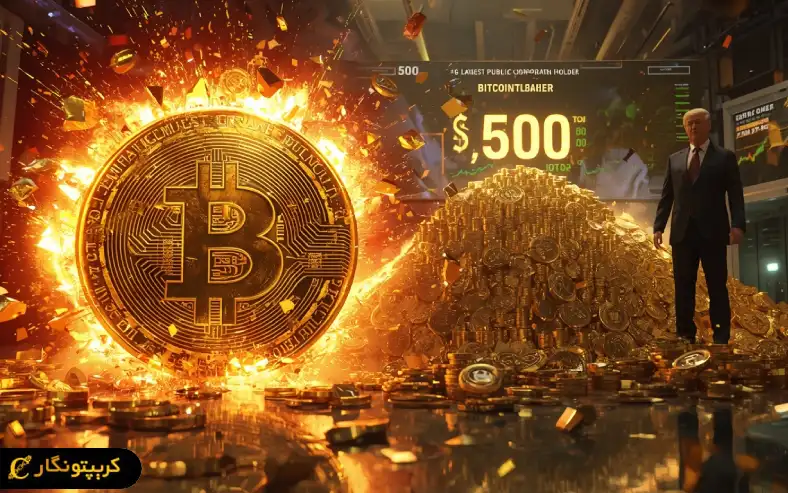 امریکن بیت کوین در مسیر غول های بازار!