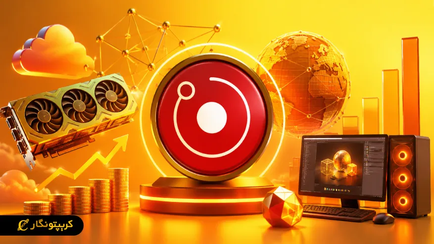 چه عواملی بر قیمت ارز Render تأثیر میگذارند؟