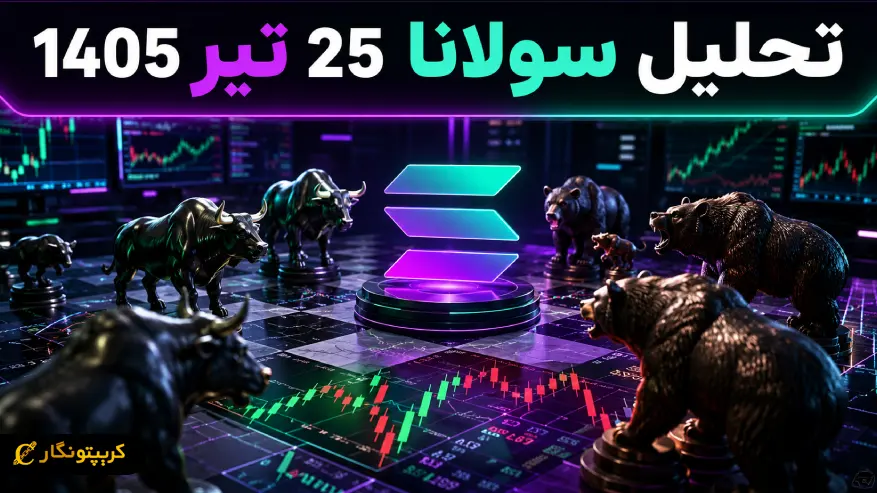 آیا سولانا غافلگیرمان می کند؟