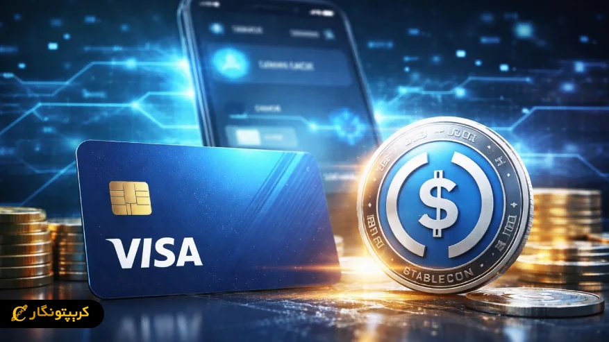 شوک بزرگ بازار با پلتفرم استیبل کوین ویزا
