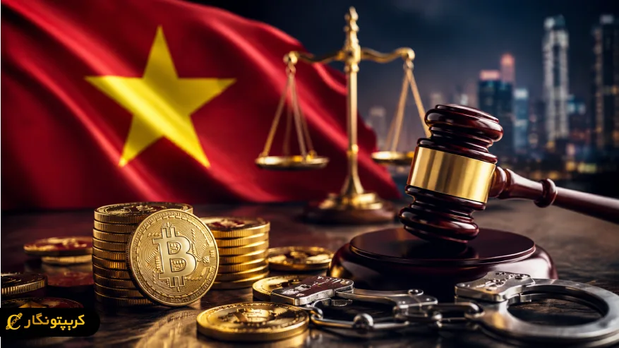 از سپتامبر جریمه سنگین کریپتو در ویتنام شروع می شود