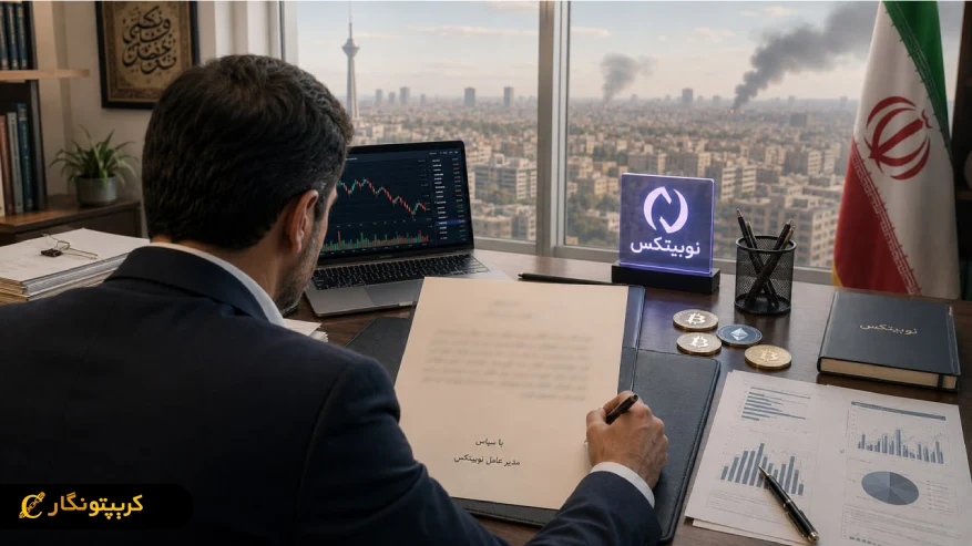 درخواست وام ارزی نوبیتکس برای جبران خسارت ۱۰۰ میلیون دلاری