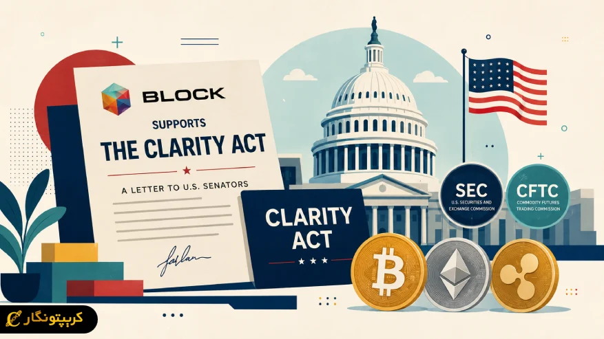 قانون CLARITY آمریکا - حمایت Block مسیر سنا رو تغییر میدهد؟