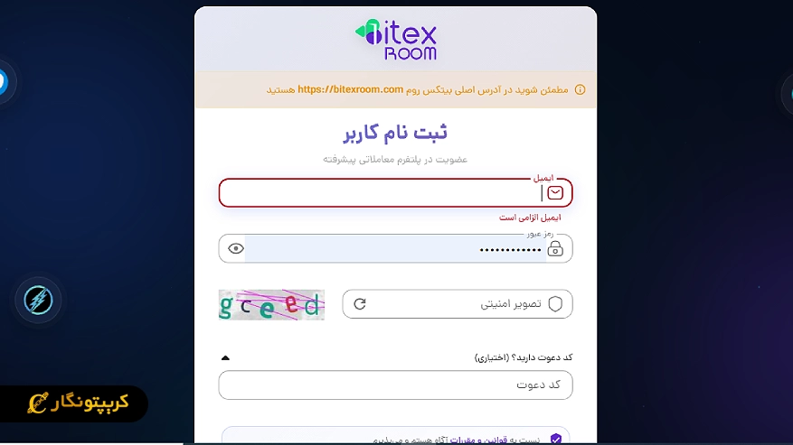 ثبت نام در صرافی بیتکس روم