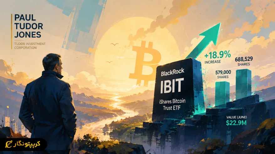 خرید بیت کوین پل تودور جونز پس از یک سال از سر گرفته شد!