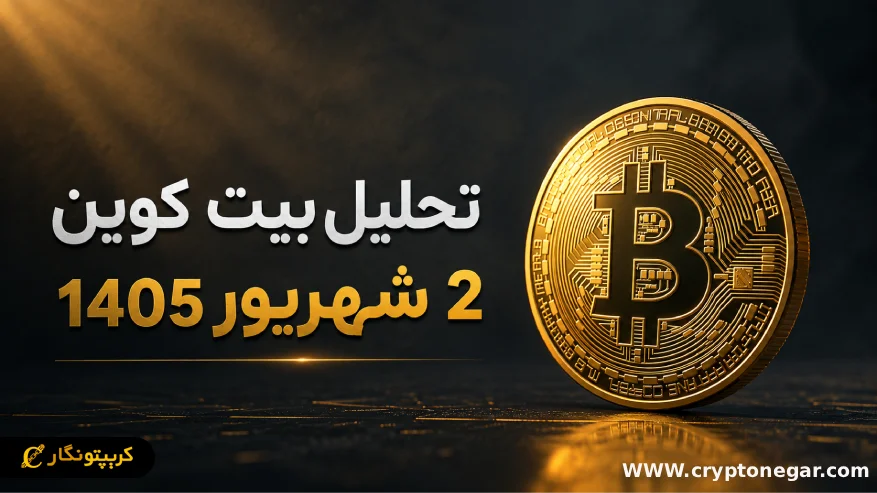 بیت کوین در آستانه ۸۰ هزار دلار؟