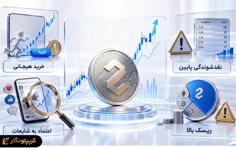 اشتباهات رایج در نکات خرید ارز دیجیتال