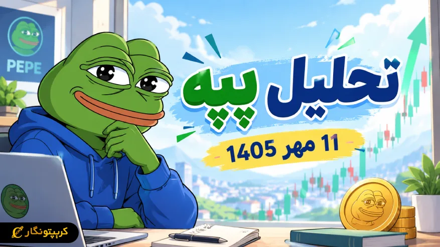 ری تست خطرناک یا شروع صعود؟