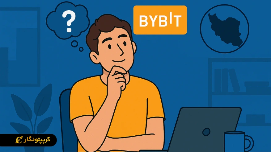 بای بیت و کاربران ایرانی